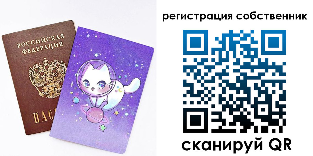временная регистрация собственник в Мелеузе