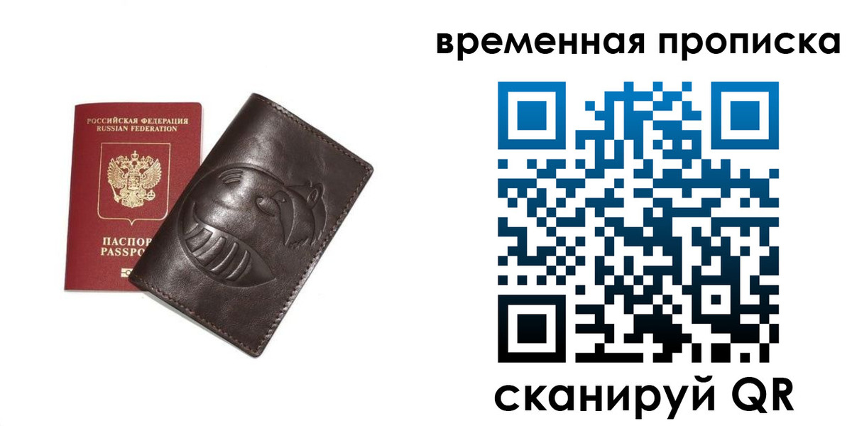 прописка ребенка в Мелеузе