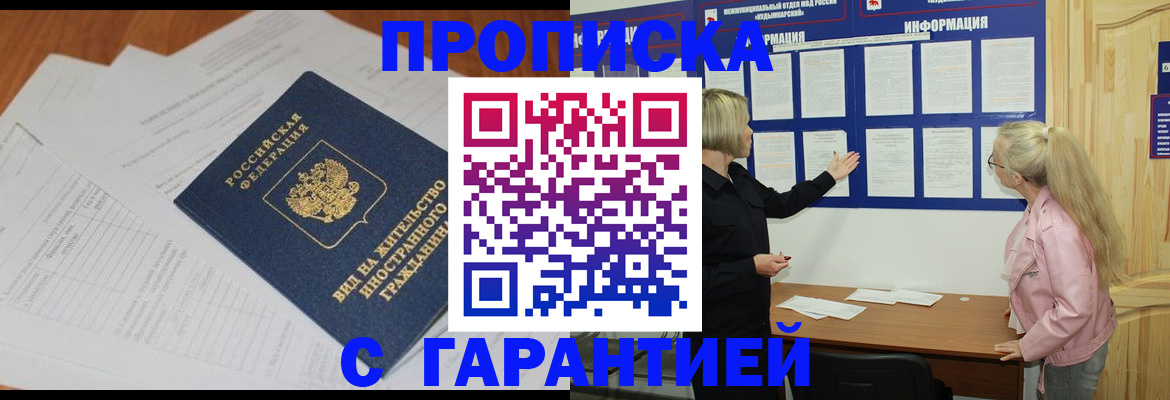 где прописаться в Мелеузе