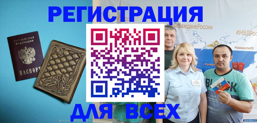 купить прописку в Мелеузе
