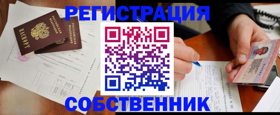 временная регистрация в Мелеузе