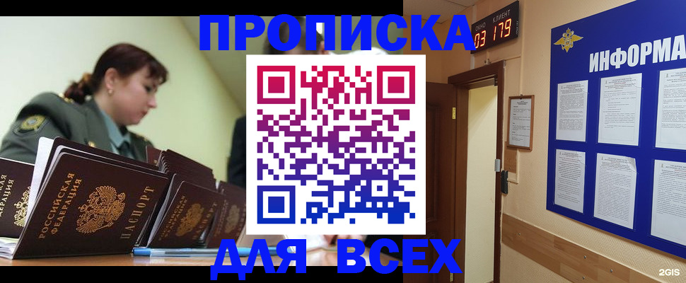 прописка паспорт в Мелеузе