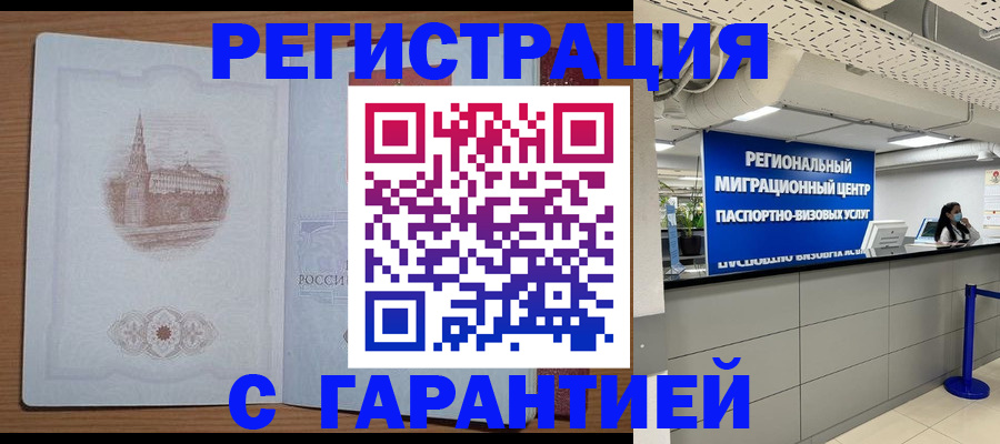 прописка иностранных граждан в Мелеузе