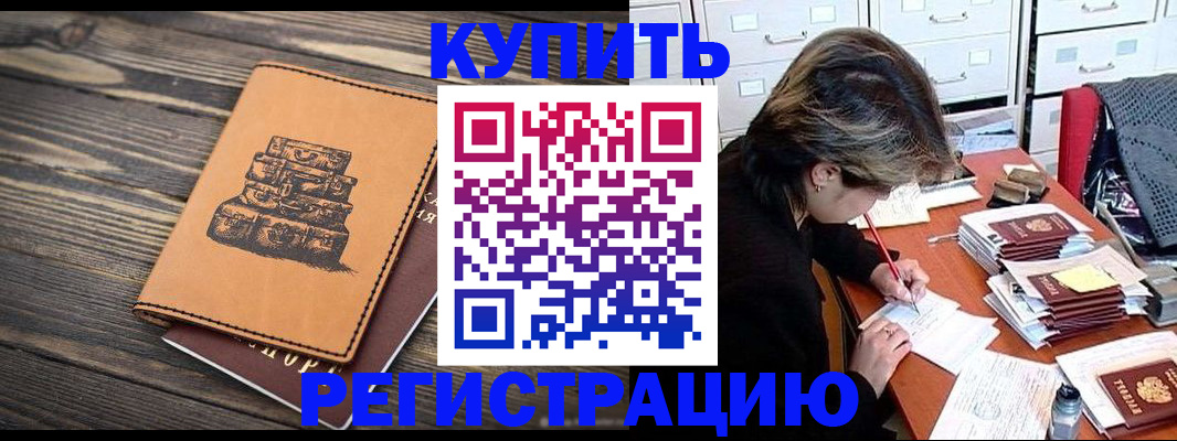 прописка законно в Мелеузе