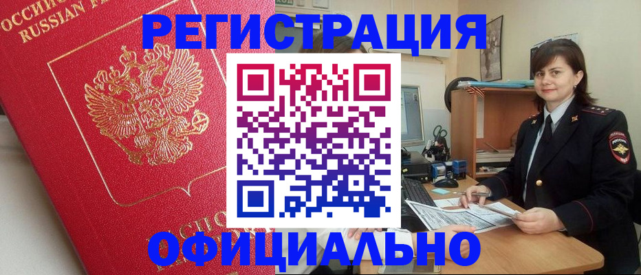 миграционный учет в Мелеузе