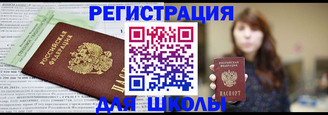 прописка регистрация в Мелеузе