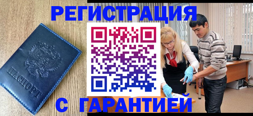 прописка иностранных граждан в Мелеузе